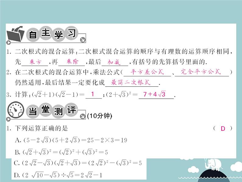 八年级数学下册 16.3 二次根式的混合运算（第2课时）课件 （新版）新人教版第3页