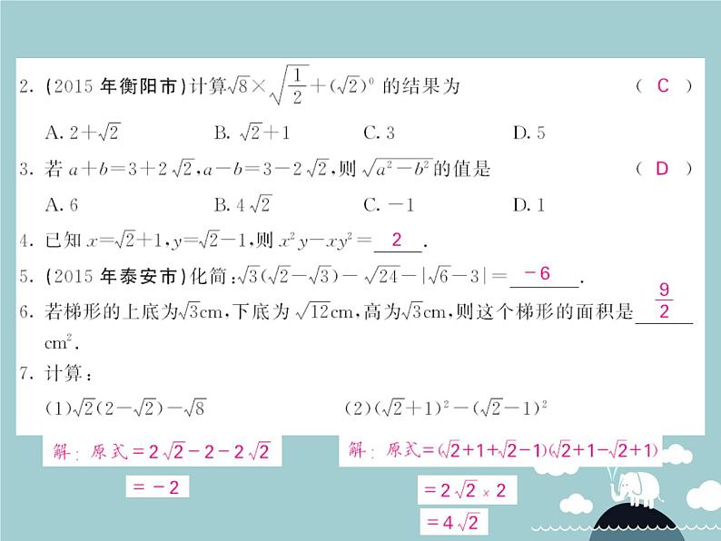 八年级数学下册 16.3 二次根式的混合运算（第2课时）课件 （新版）新人教版第4页
