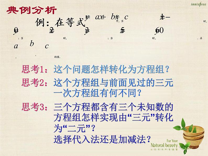 【新课标教案】七年级数学下册 8.4 三元一次方程组的解法课件2 （新版）新人教版03