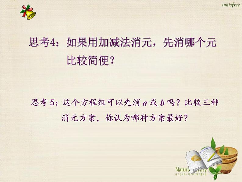 【新课标教案】七年级数学下册 8.4 三元一次方程组的解法课件2 （新版）新人教版04