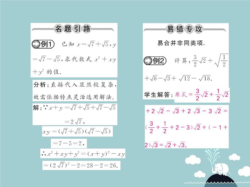 八年级数学下册 16.3 二次根式的加减运算（第1课时）课件 （新版）新人教版第2页