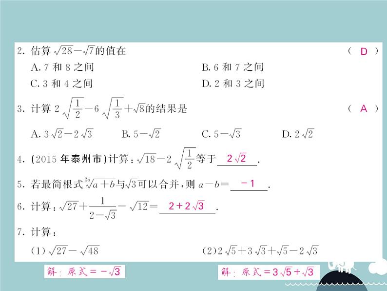 八年级数学下册 16.3 二次根式的加减运算（第1课时）课件 （新版）新人教版第4页