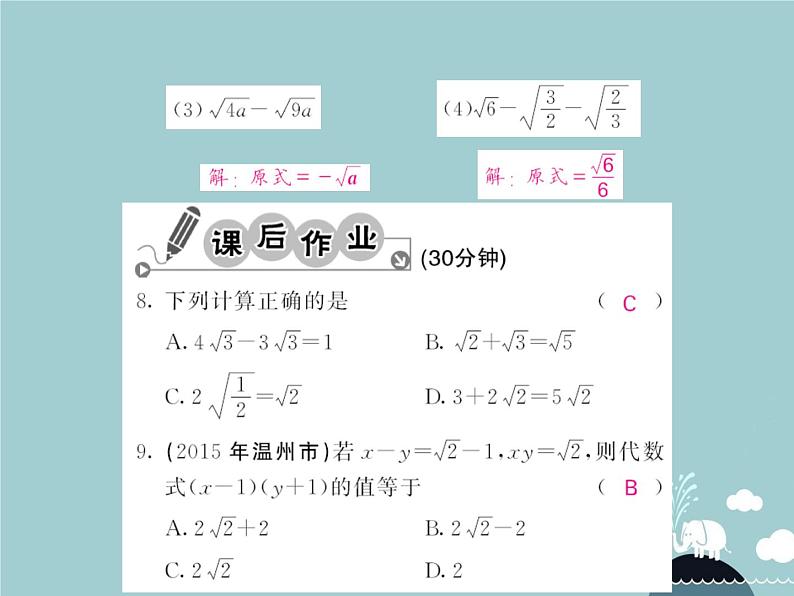 八年级数学下册 16.3 二次根式的加减运算（第1课时）课件 （新版）新人教版第5页