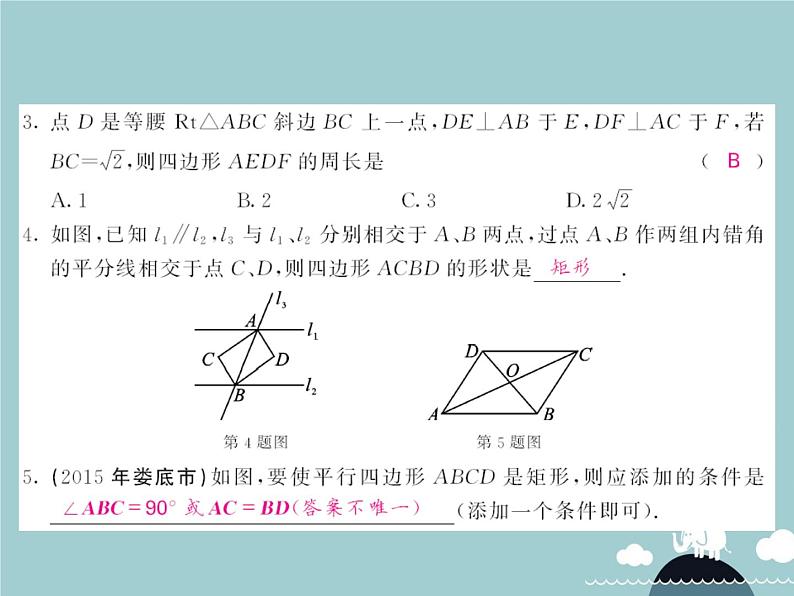 八年级数学下册 18.2.1 矩形的判定（第2课时）课件 （新版）新人教版第4页