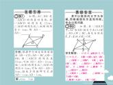 八年级数学下册 18.1.1 平行四边形的对角线性质（第2课时）课件 （新版）新人教版