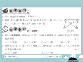 八年级数学下册 18.1.1 平行四边形的对角线性质（第2课时）课件 （新版）新人教版