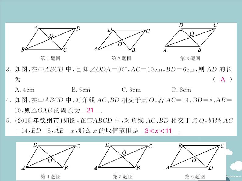 八年级数学下册 18.1.1 平行四边形的对角线性质（第2课时）课件 （新版）新人教版第4页