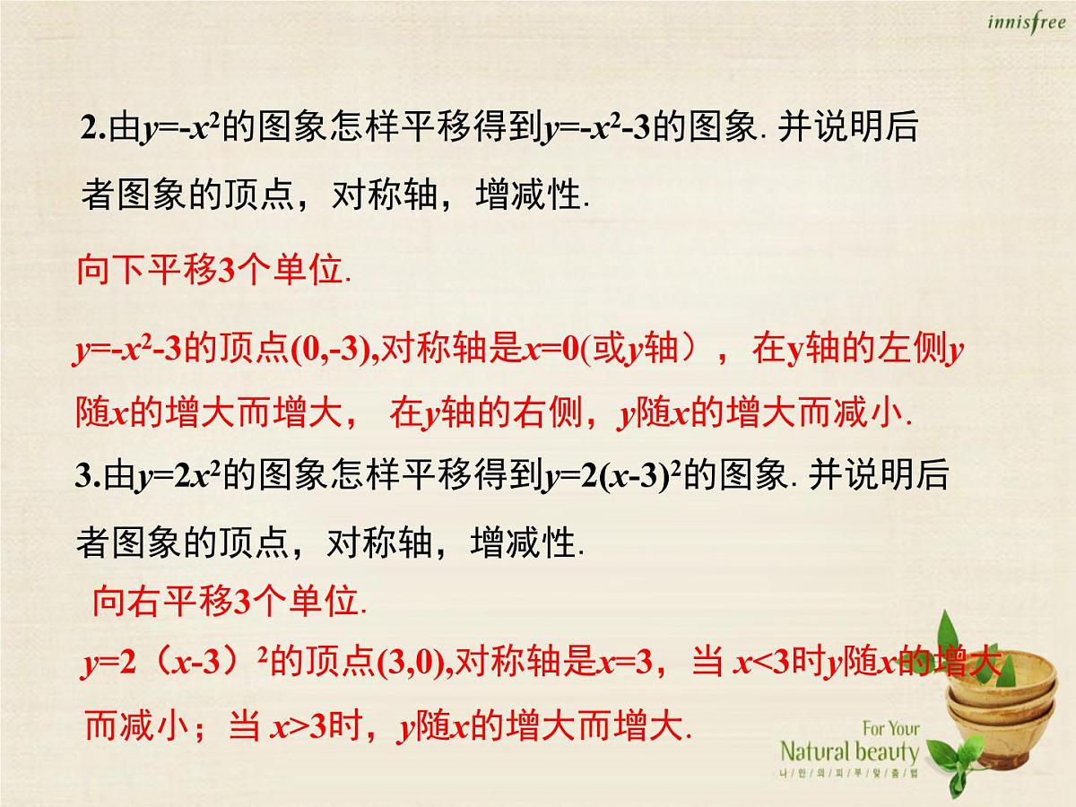 九年级数学上册 22.1.3 二次函数y=a（x-h）2+k的图象和性质（第3课时）课件 （新版）新人教版第4页