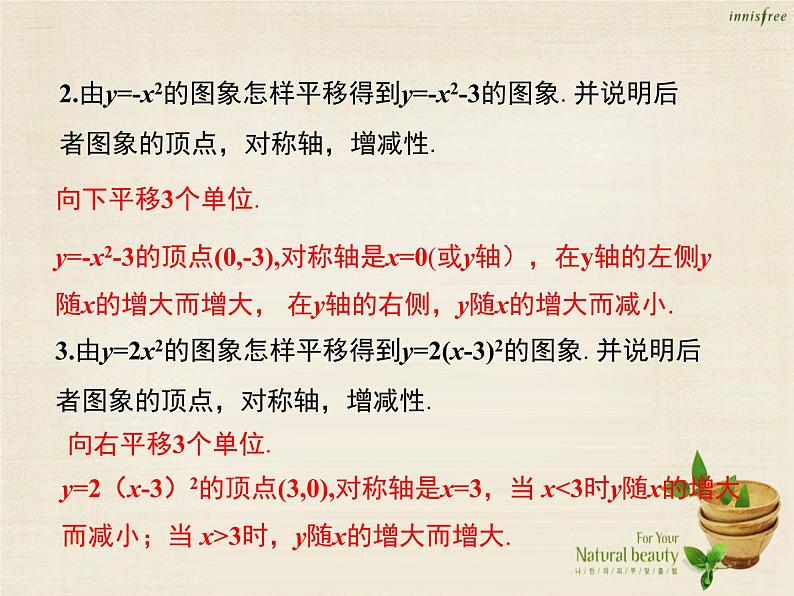 九年级数学上册 22.1.3 二次函数y=a（x-h）2+k的图象和性质（第3课时）课件 （新版）新人教版04