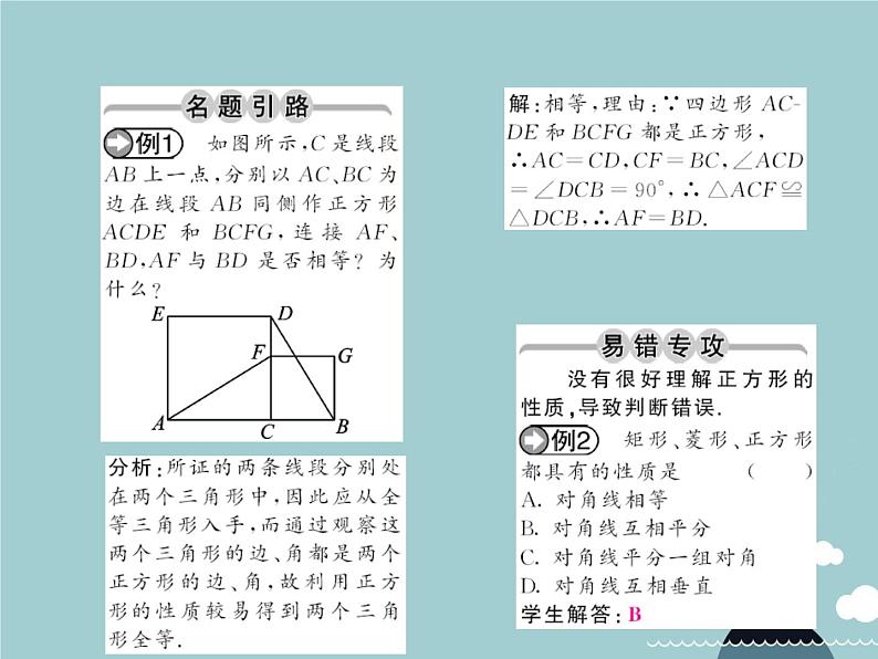 八年级数学下册 18.2.3 正方形的性质（第1课时）课件 （新版）新人教版第2页