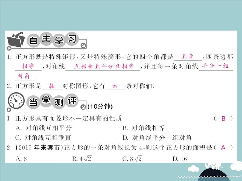 八年级数学下册 18.2.3 正方形的性质（第1课时）课件 （新版）新人教版第3页