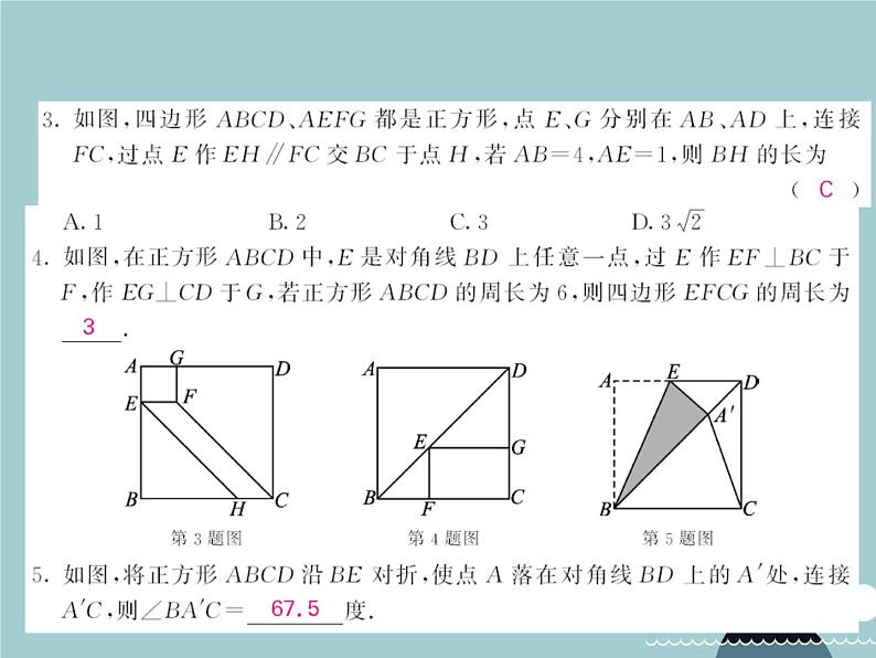 八年级数学下册 18.2.3 正方形的性质（第1课时）课件 （新版）新人教版第4页