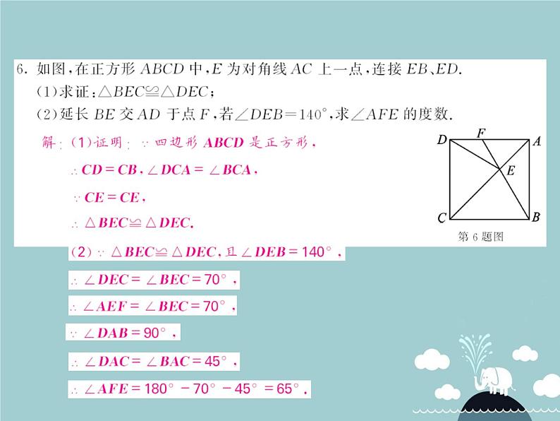 八年级数学下册 18.2.3 正方形的性质（第1课时）课件 （新版）新人教版第5页