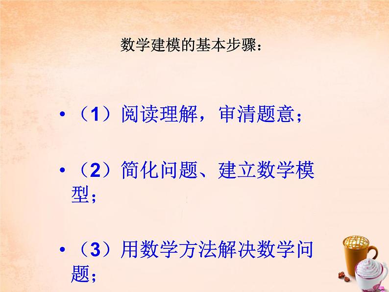 八年级数学下册 19.3 课题学习 选择方案课件 （新版）新人教版第3页