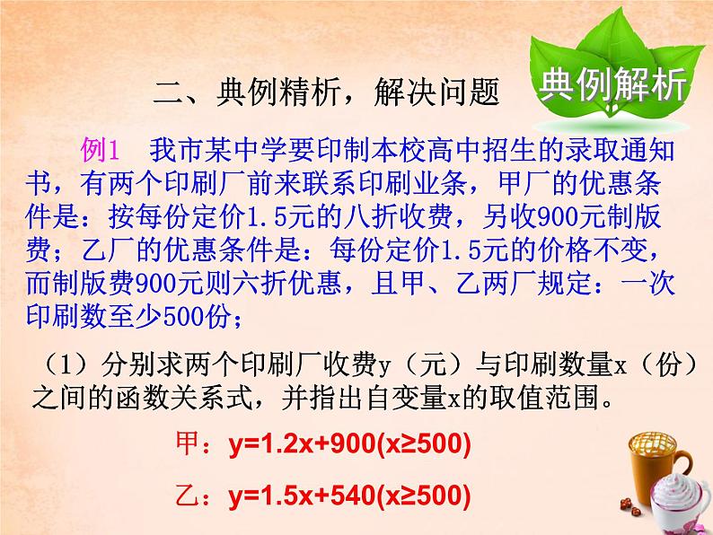 八年级数学下册 19.3 课题学习 选择方案课件 （新版）新人教版第4页