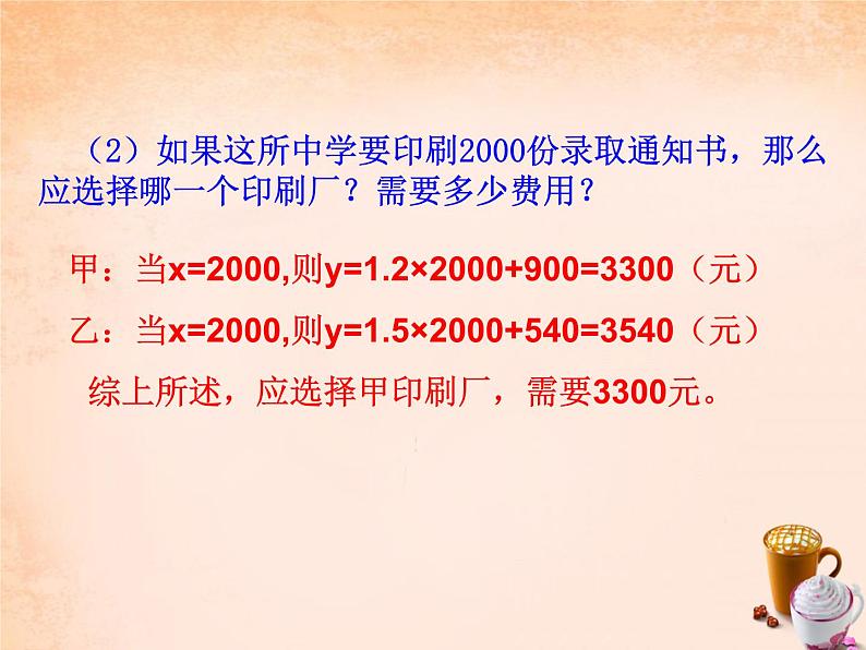 八年级数学下册 19.3 课题学习 选择方案课件 （新版）新人教版第5页