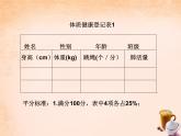 八年级数学下册 20.3 课题学习 体质健康测试中的数据分析课件 （新版）新人教版