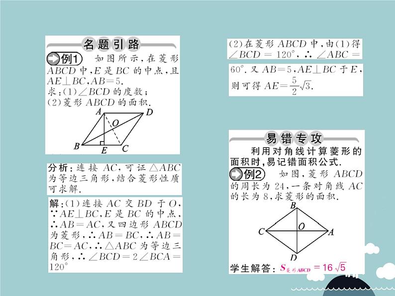 八年级数学下册 18.2.2 菱形的性质（第1课时）课件 （新版）新人教版02