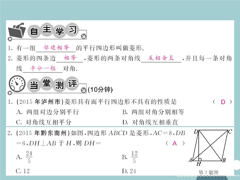 八年级数学下册 18.2.2 菱形的性质（第1课时）课件 （新版）新人教版03