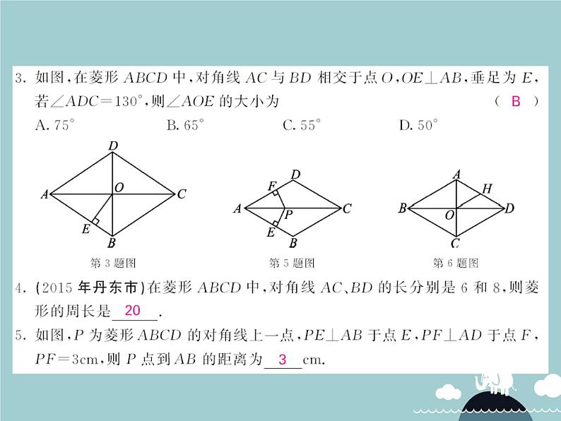 八年级数学下册 18.2.2 菱形的性质（第1课时）课件 （新版）新人教版04