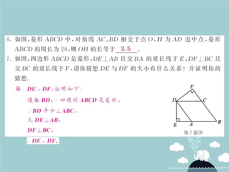 八年级数学下册 18.2.2 菱形的性质（第1课时）课件 （新版）新人教版05