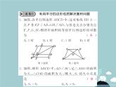 八年级数学下册 滚动专题训练一 平行四边形的性质及判定课件 （新版）新人教版