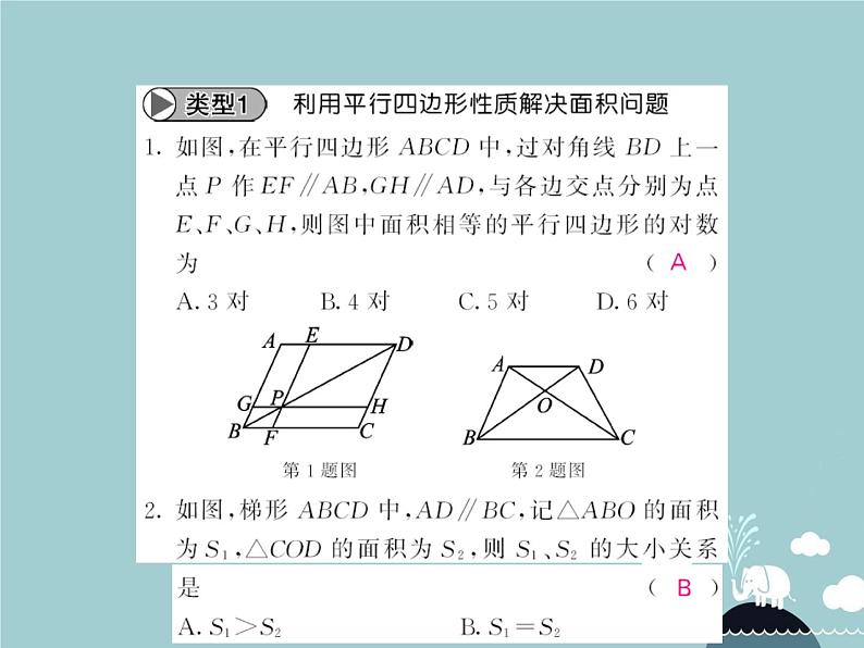 八年级数学下册 滚动专题训练一 平行四边形的性质及判定课件 （新版）新人教版第2页