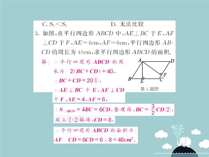 八年级数学下册 滚动专题训练一 平行四边形的性质及判定课件 （新版）新人教版第3页