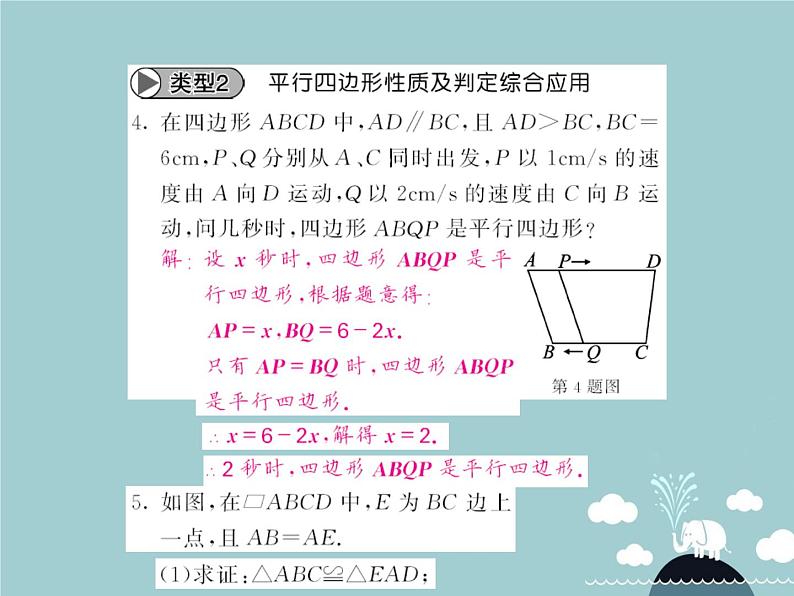 八年级数学下册 滚动专题训练一 平行四边形的性质及判定课件 （新版）新人教版第4页