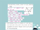 八年级数学下册 滚动专题训练一 平行四边形的性质及判定课件 （新版）新人教版