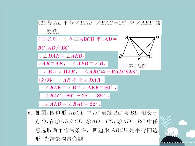 八年级数学下册 滚动专题训练一 平行四边形的性质及判定课件 （新版）新人教版第5页