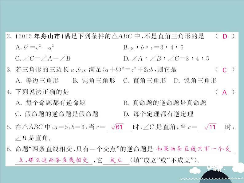 八年级数学下册 17.2 勾股定理的逆定理（第1课时）课件 （新版）新人教版第4页