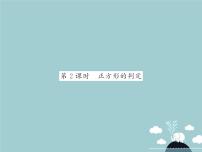 人教版八年级下册第十八章 平行四边形18.2 特殊的平行四边形18.2.3 正方形图片课件ppt