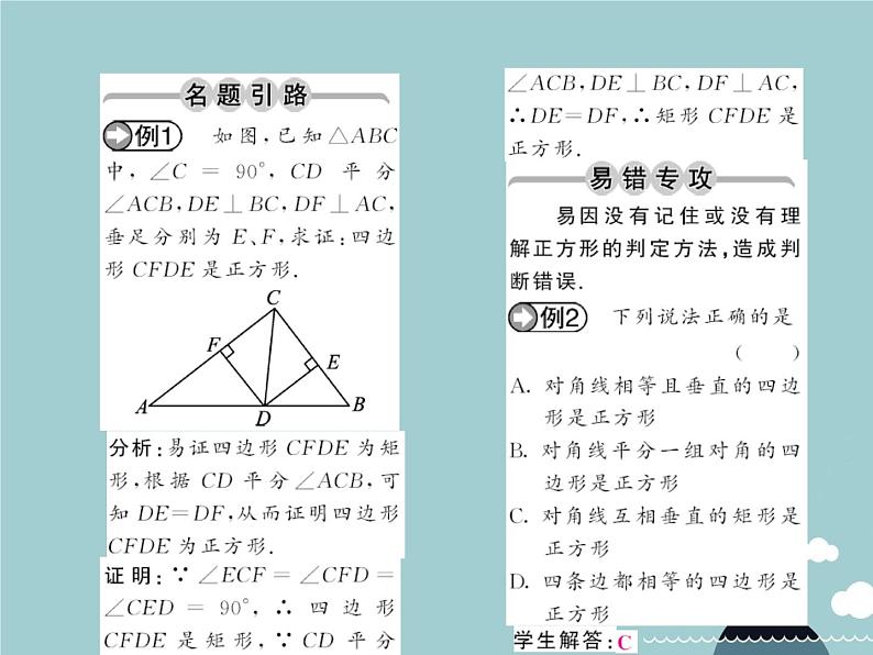 八年级数学下册 18.2.3 正方形的判定（第2课时）课件 （新版）新人教版第2页