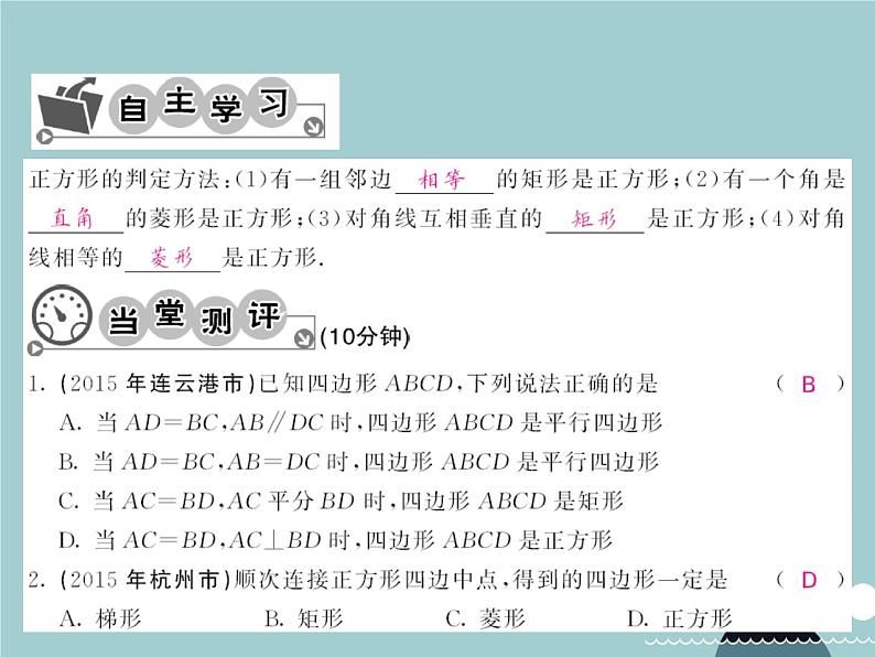 八年级数学下册 18.2.3 正方形的判定（第2课时）课件 （新版）新人教版第3页