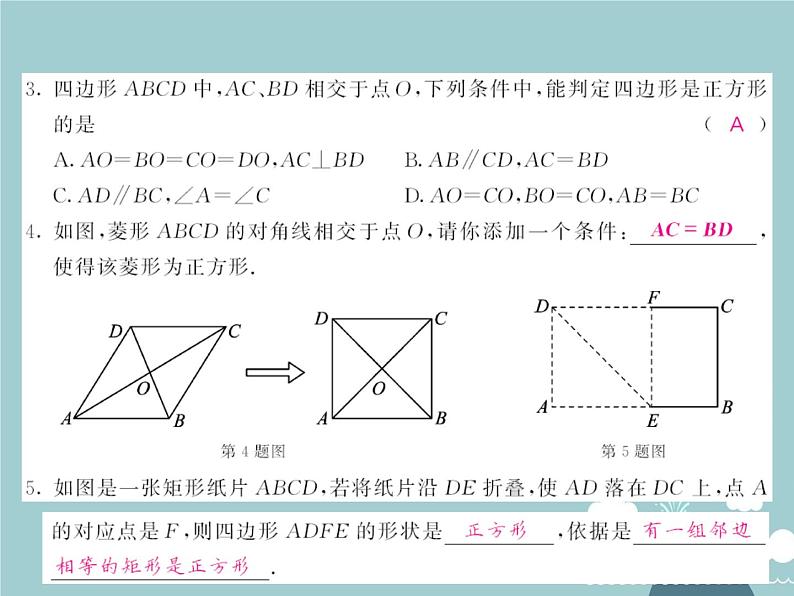 八年级数学下册 18.2.3 正方形的判定（第2课时）课件 （新版）新人教版第4页