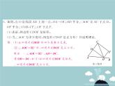 八年级数学下册 18.2.3 正方形的判定（第2课时）课件 （新版）新人教版