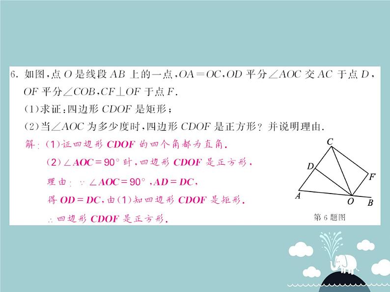 八年级数学下册 18.2.3 正方形的判定（第2课时）课件 （新版）新人教版第5页