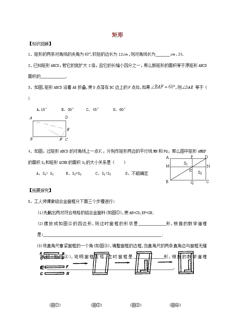 八年级数学下册 18.2.1 特殊的平行四边形 矩形练习 （新版）新人教版第1页