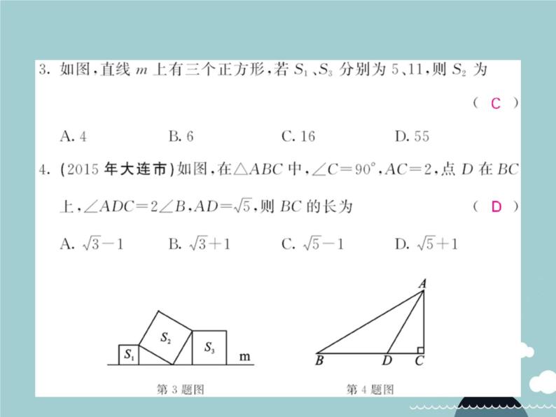 八年级数学下册 第十七章 勾股定理综合测试卷课件 （新版）新人教版03