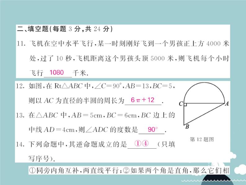 八年级数学下册 第十七章 勾股定理综合测试卷课件 （新版）新人教版07