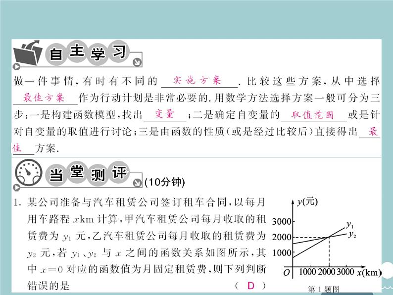 八年级数学下册 19.3 课题学习 选择方案课件 （新版）新人教版 (2)第4页