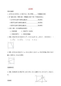 2020-2021学年第十八章 平行四边形18.2 特殊的平行四边形18.2.3 正方形复习练习题