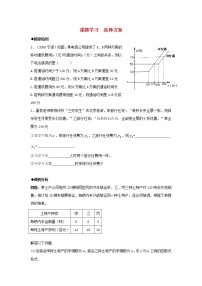 数学八年级下册19.3 课题学习 选择方案当堂检测题