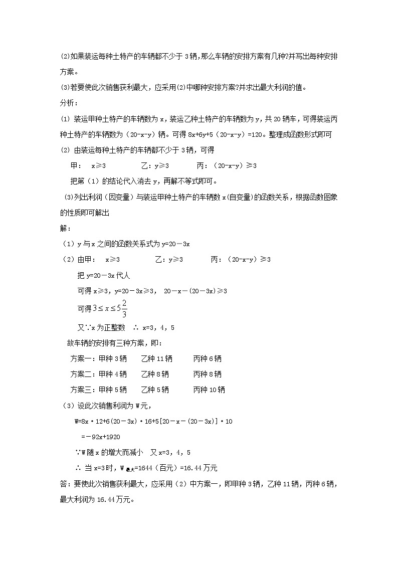 八年级数学下册 19.3 课题学习 选择方案练习 （新版）新人教版第2页