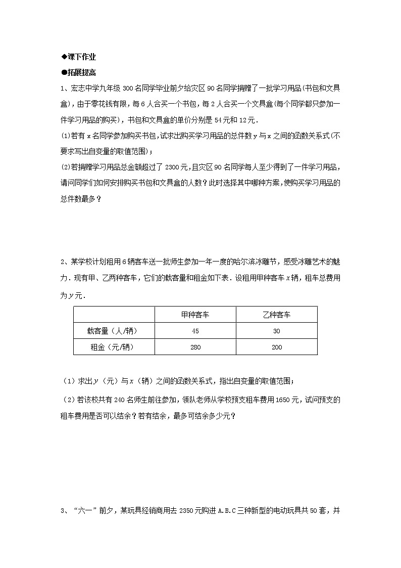 八年级数学下册 19.3 课题学习 选择方案练习 （新版）新人教版第3页