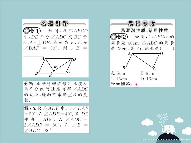 八年级数学下册 18.1.1 平行四边形的性质（第1课时）课件 （新版）新人教版02