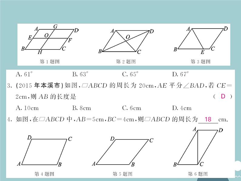 八年级数学下册 18.1.1 平行四边形的性质（第1课时）课件 （新版）新人教版04