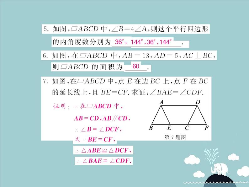 八年级数学下册 18.1.1 平行四边形的性质（第1课时）课件 （新版）新人教版05