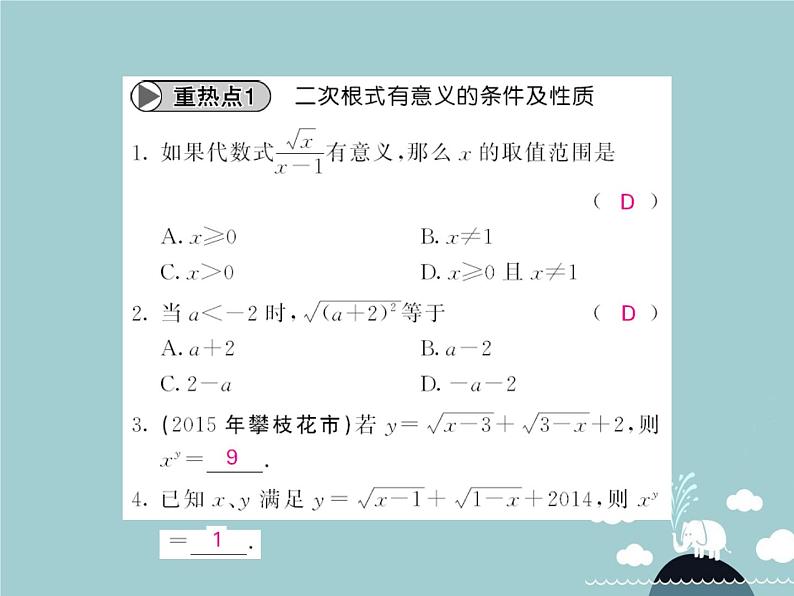 八年级数学下册 第十六章 二次根式专题训练课件 （新版）新人教版第2页